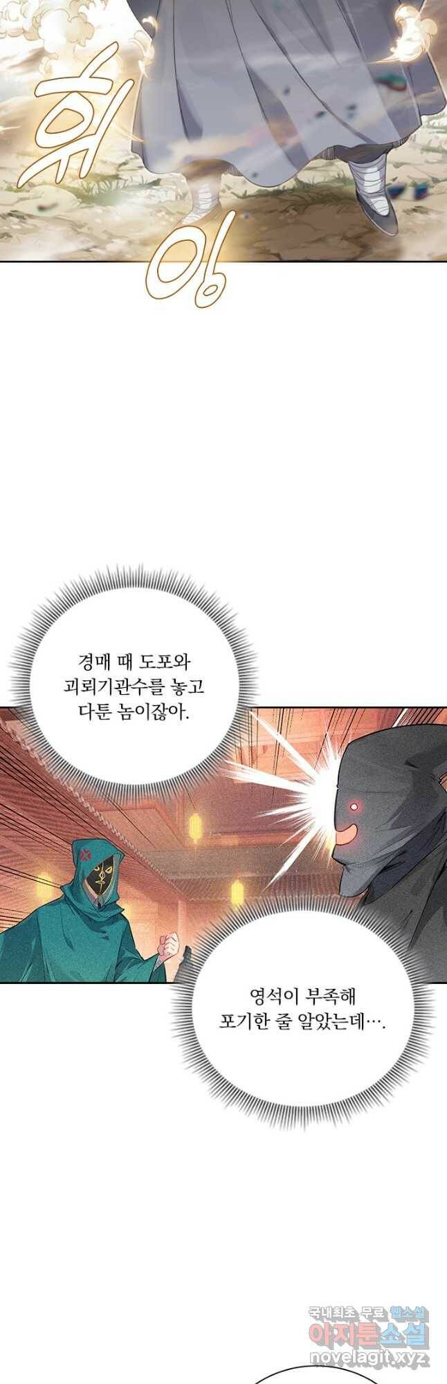 학사신공 114화 36