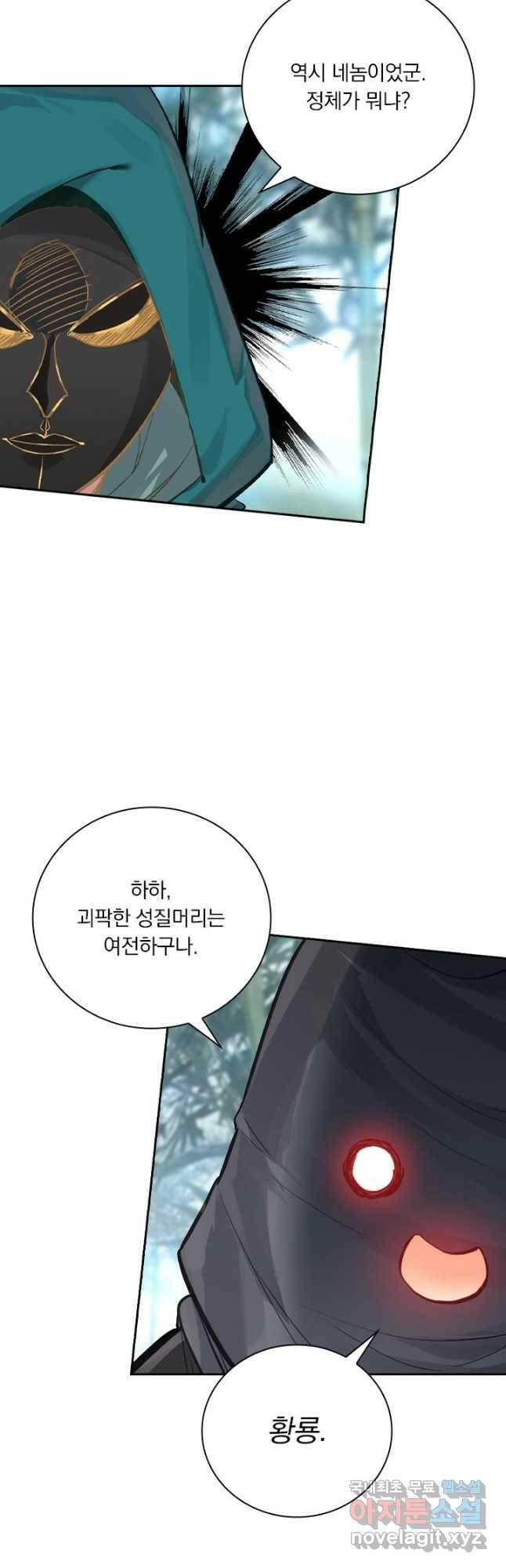 학사신공 114화 37