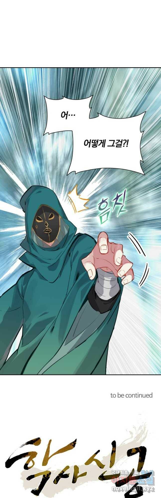 학사신공 114화 38