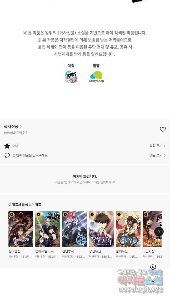 학사신공 114화 39