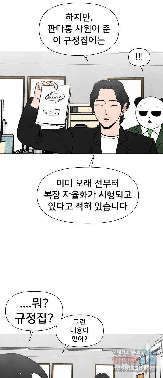 후덜덜덜 남극전자 173화 초콜릿 막대 과자의 날 4
