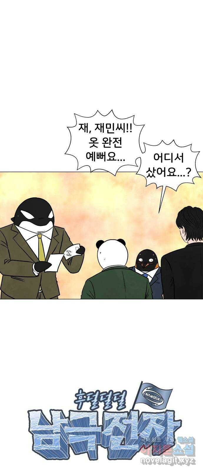 후덜덜덜 남극전자 173화 초콜릿 막대 과자의 날 6
