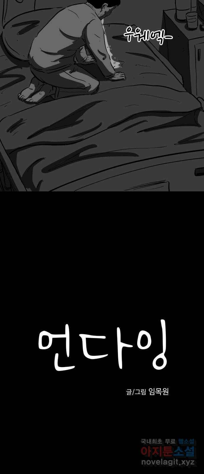 언다잉 7화 광석 (2) 2