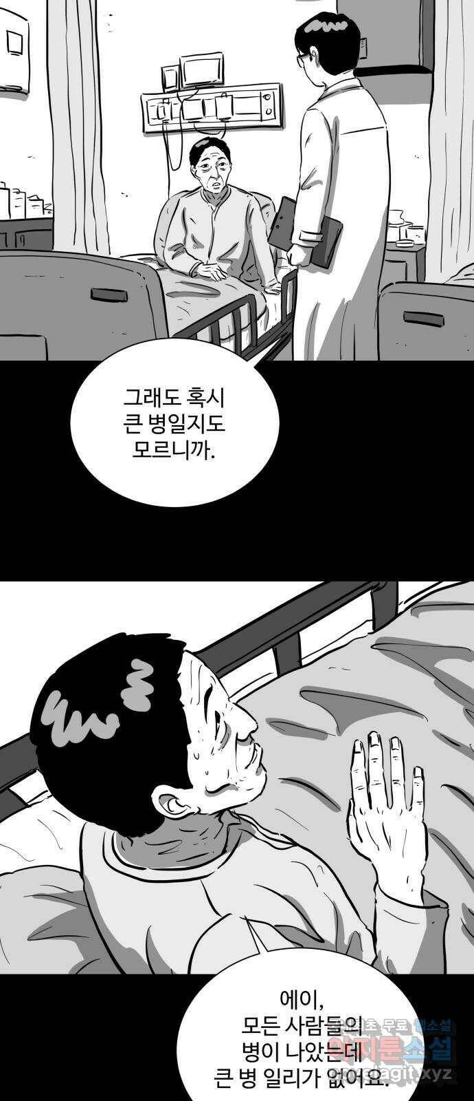 언다잉 7화 광석 (2) 14