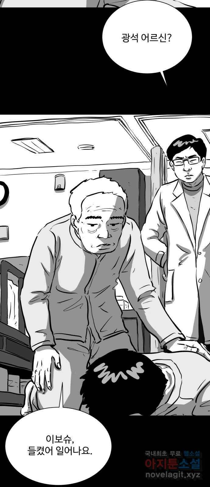 언다잉 7화 광석 (2) 38