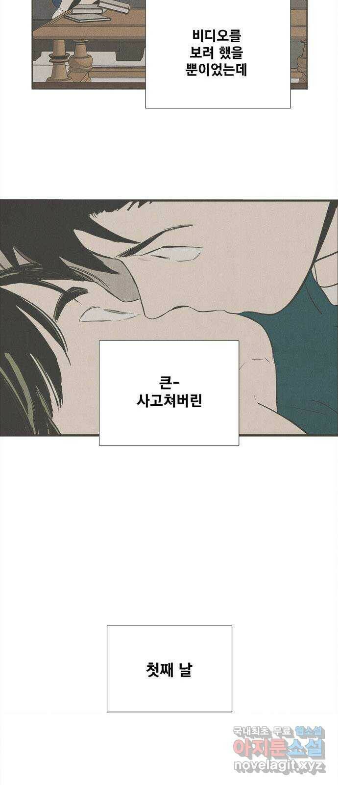 세기말 풋사과 보습학원 87화 4