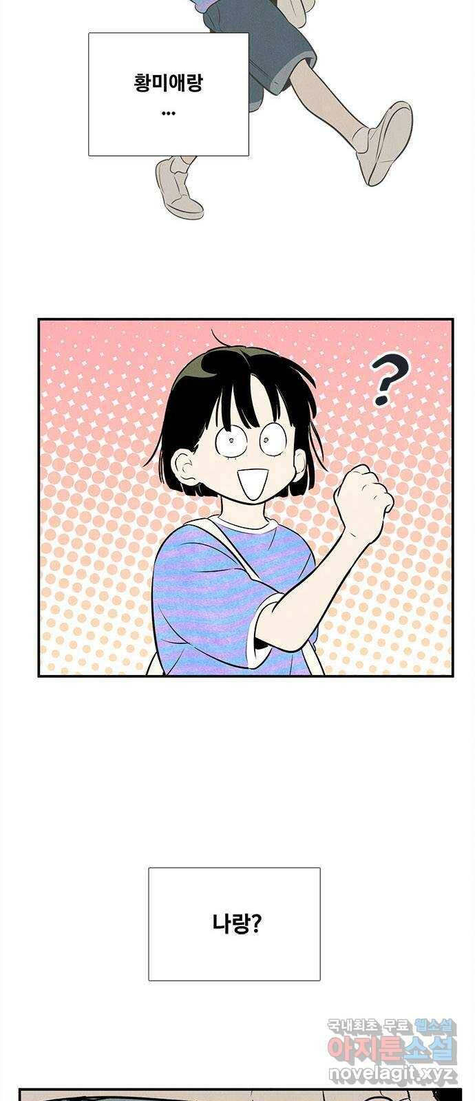 세기말 풋사과 보습학원 87화 7