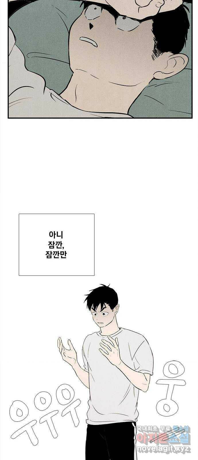 세기말 풋사과 보습학원 87화 8