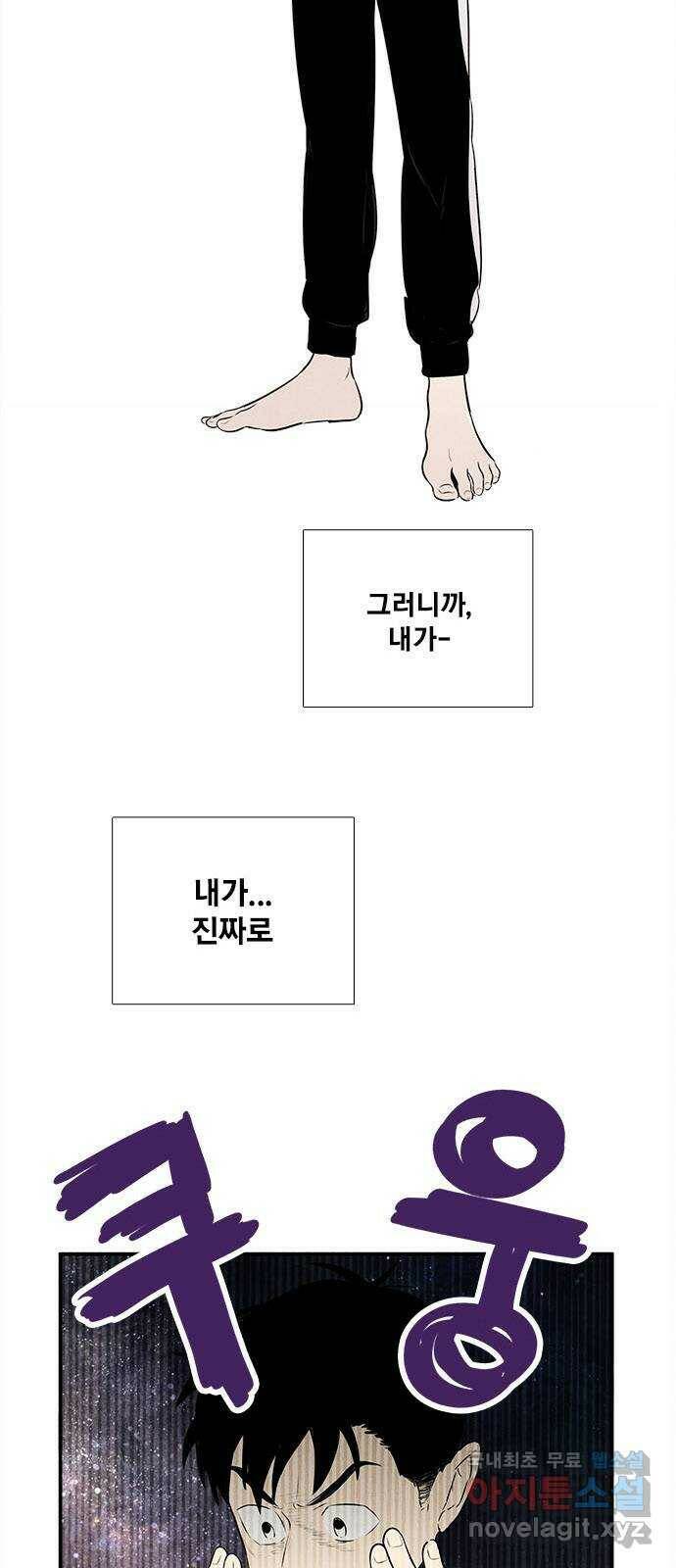 세기말 풋사과 보습학원 87화 9