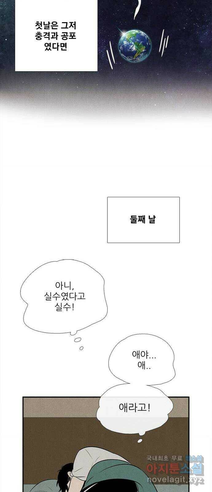 세기말 풋사과 보습학원 87화 12