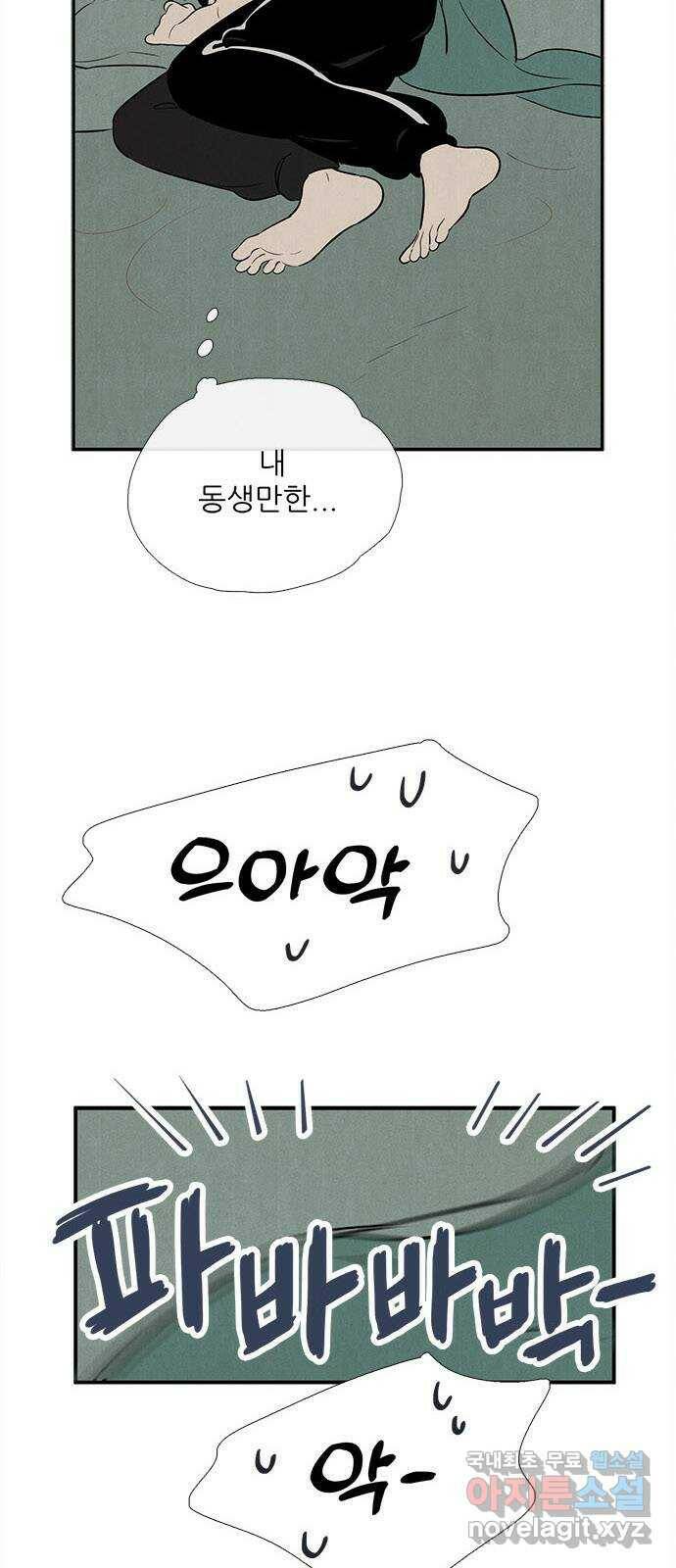 세기말 풋사과 보습학원 87화 13