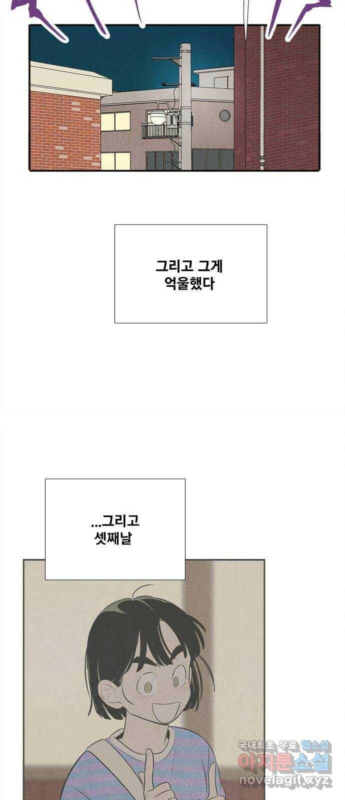 세기말 풋사과 보습학원 87화 20