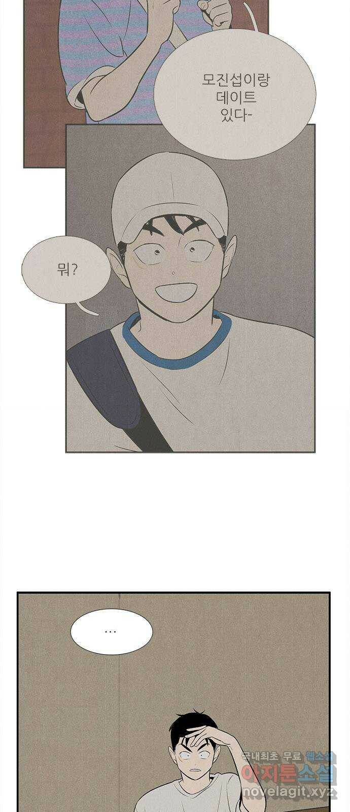 세기말 풋사과 보습학원 87화 21