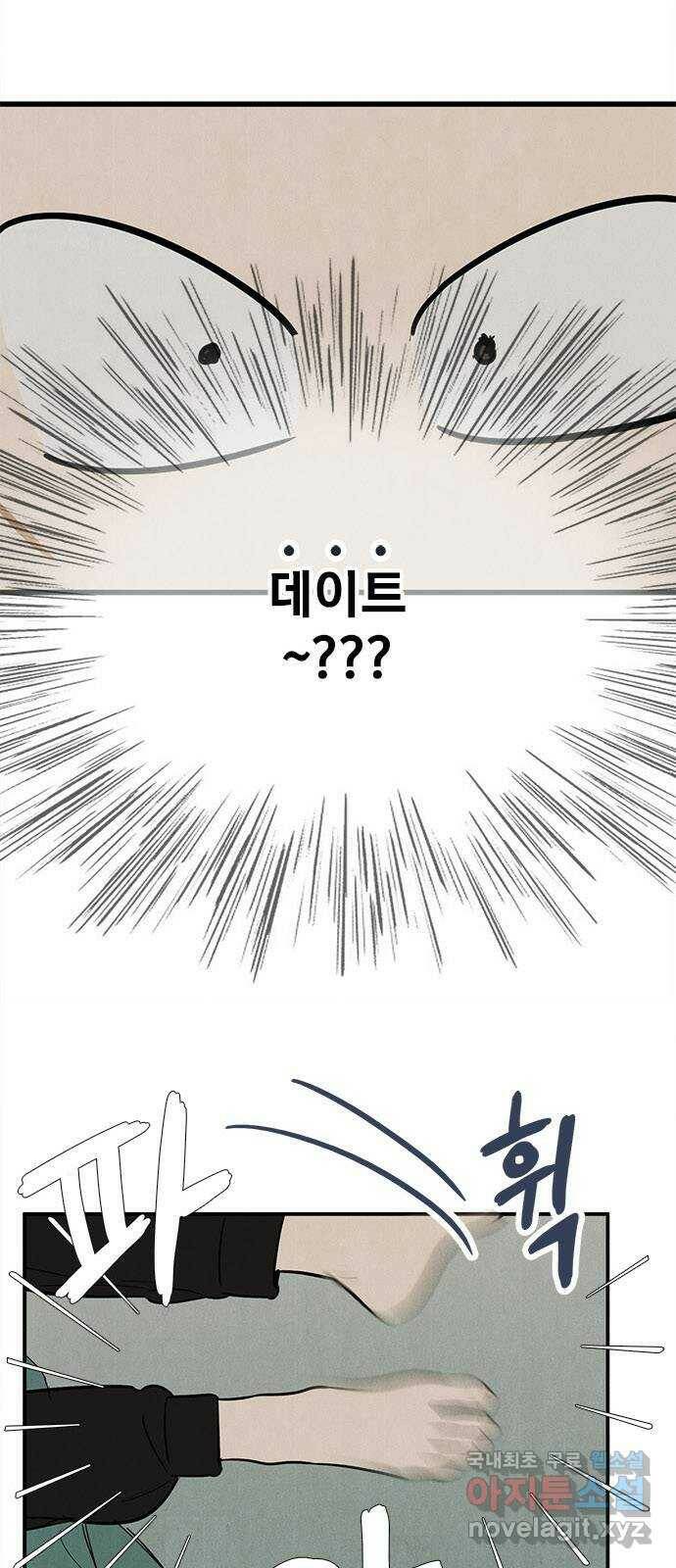 세기말 풋사과 보습학원 87화 23