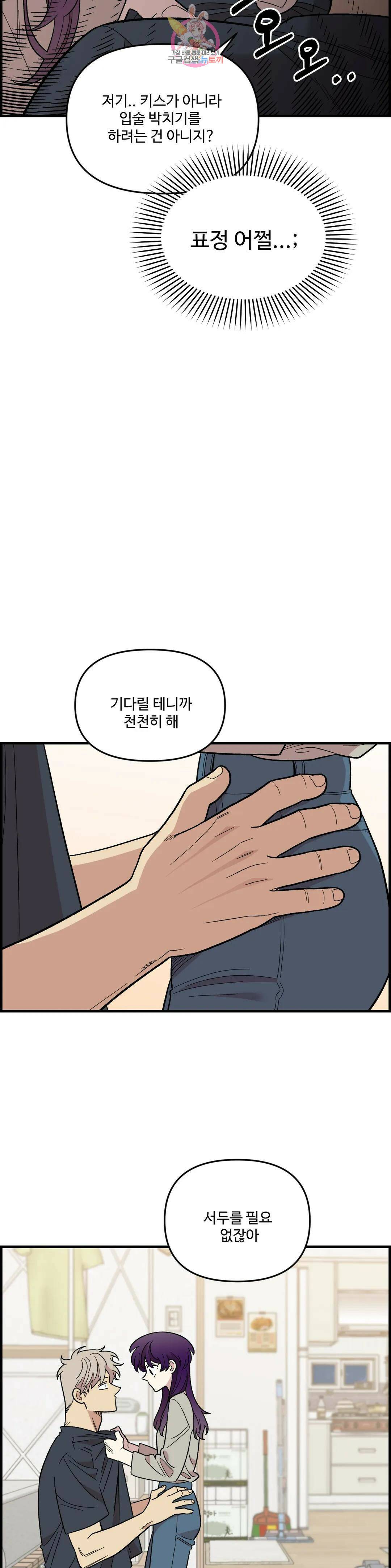2주간 재워주세요 외전 6화 3