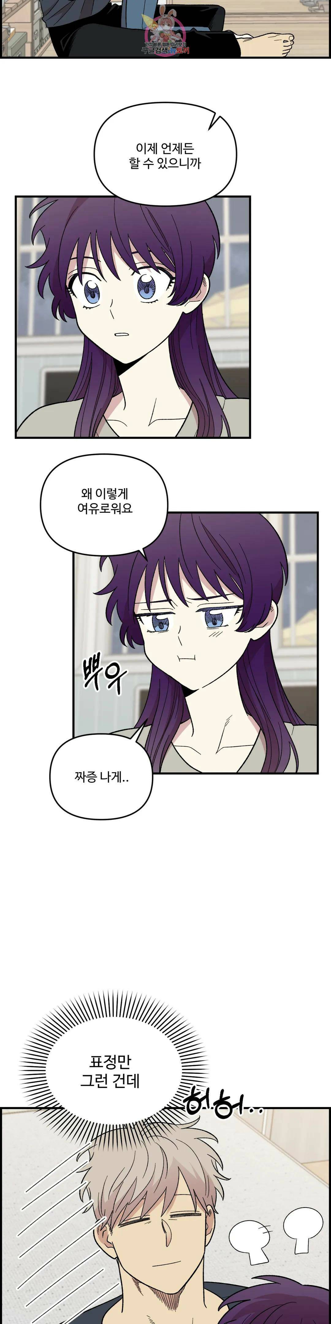 2주간 재워주세요 외전 6화 4
