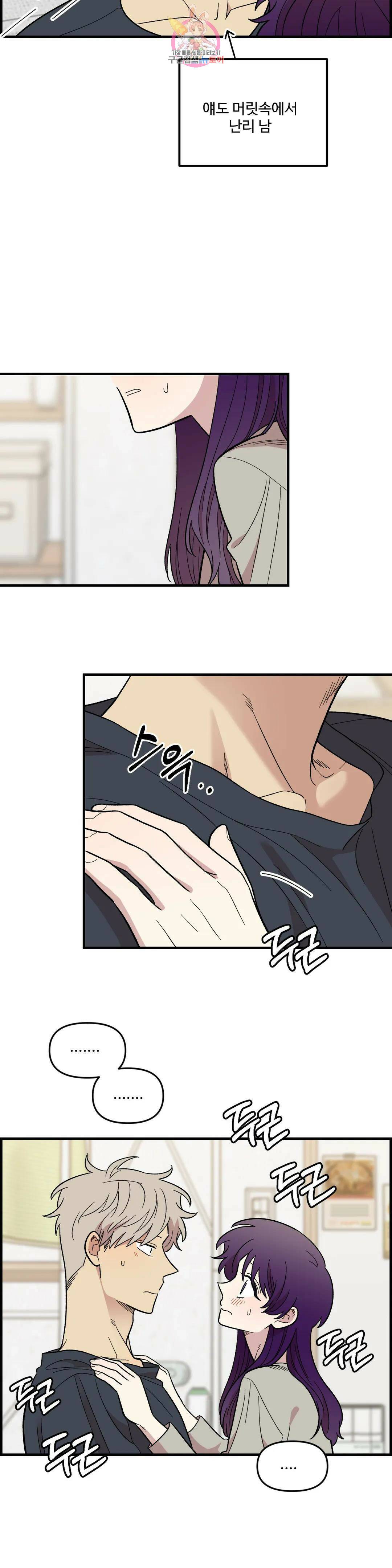 2주간 재워주세요 외전 6화 5