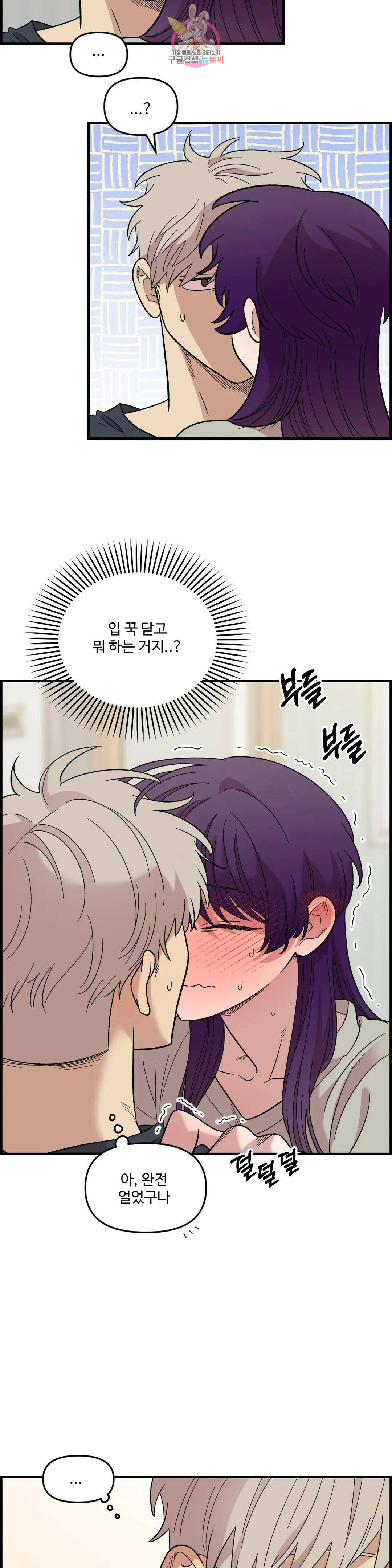 2주간 재워주세요 외전 6화 7