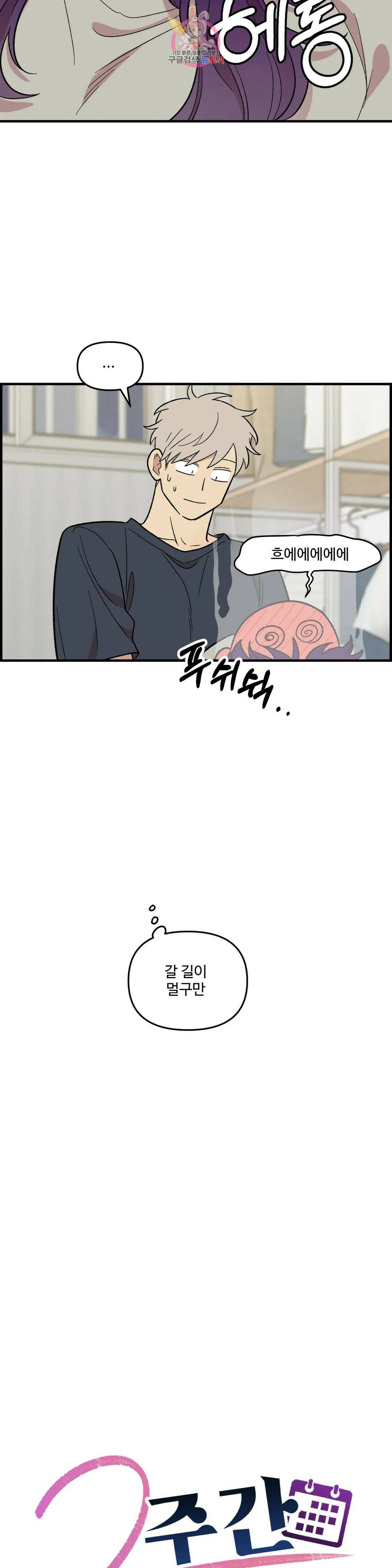 2주간 재워주세요 외전 6화 12