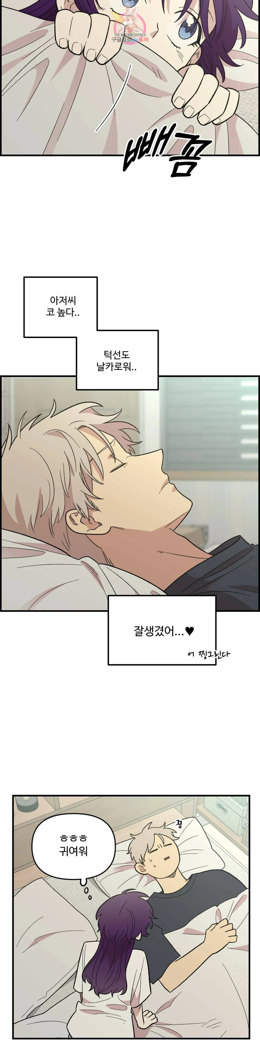 2주간 재워주세요 외전 6화 17