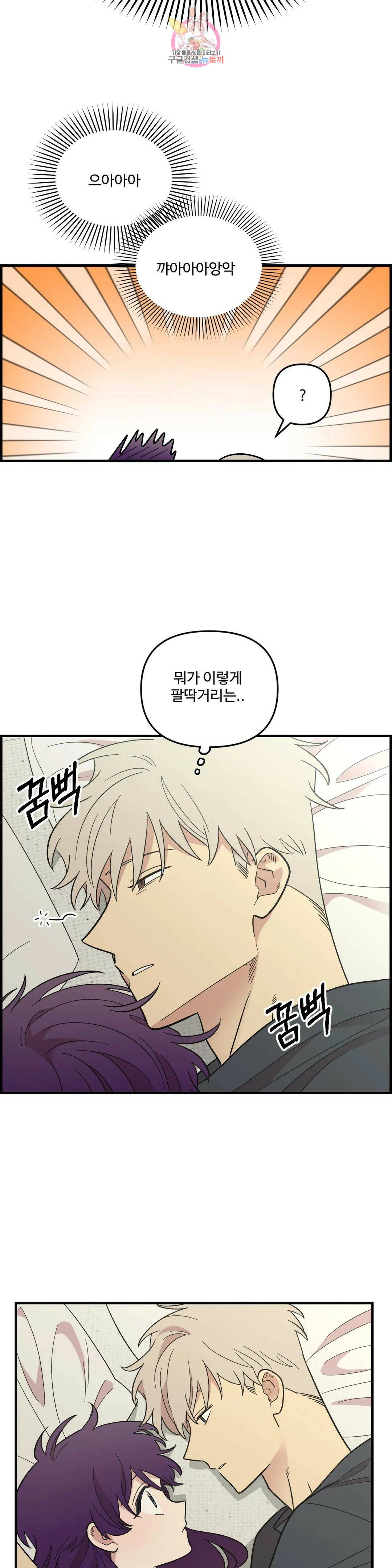 2주간 재워주세요 외전 6화 19