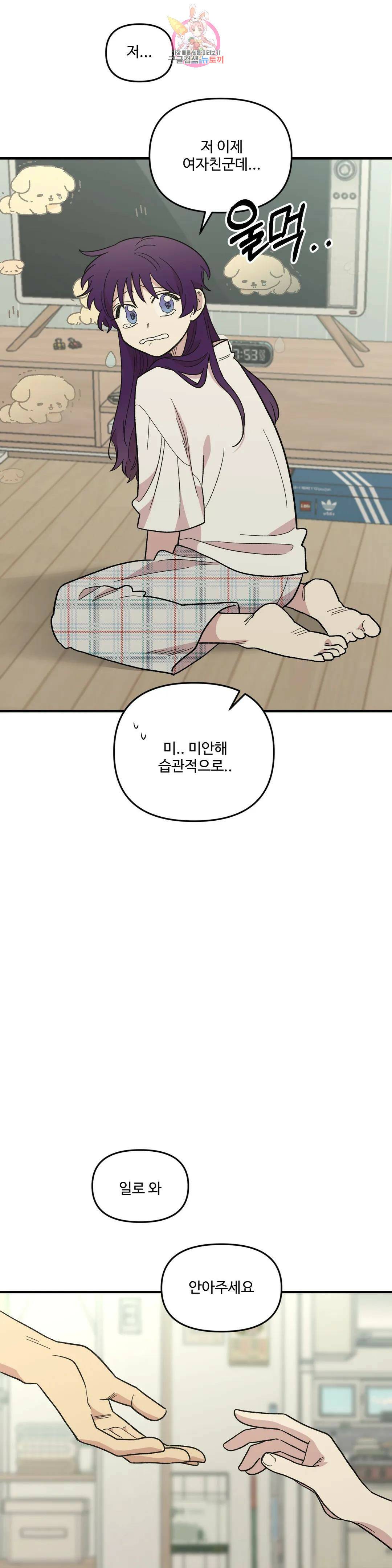 2주간 재워주세요 외전 6화 22