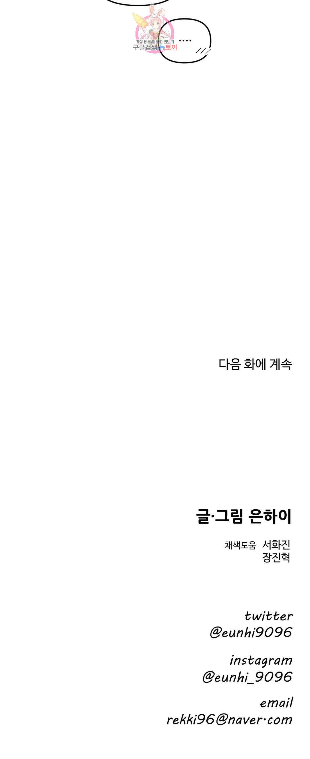 2주간 재워주세요 외전 6화 24