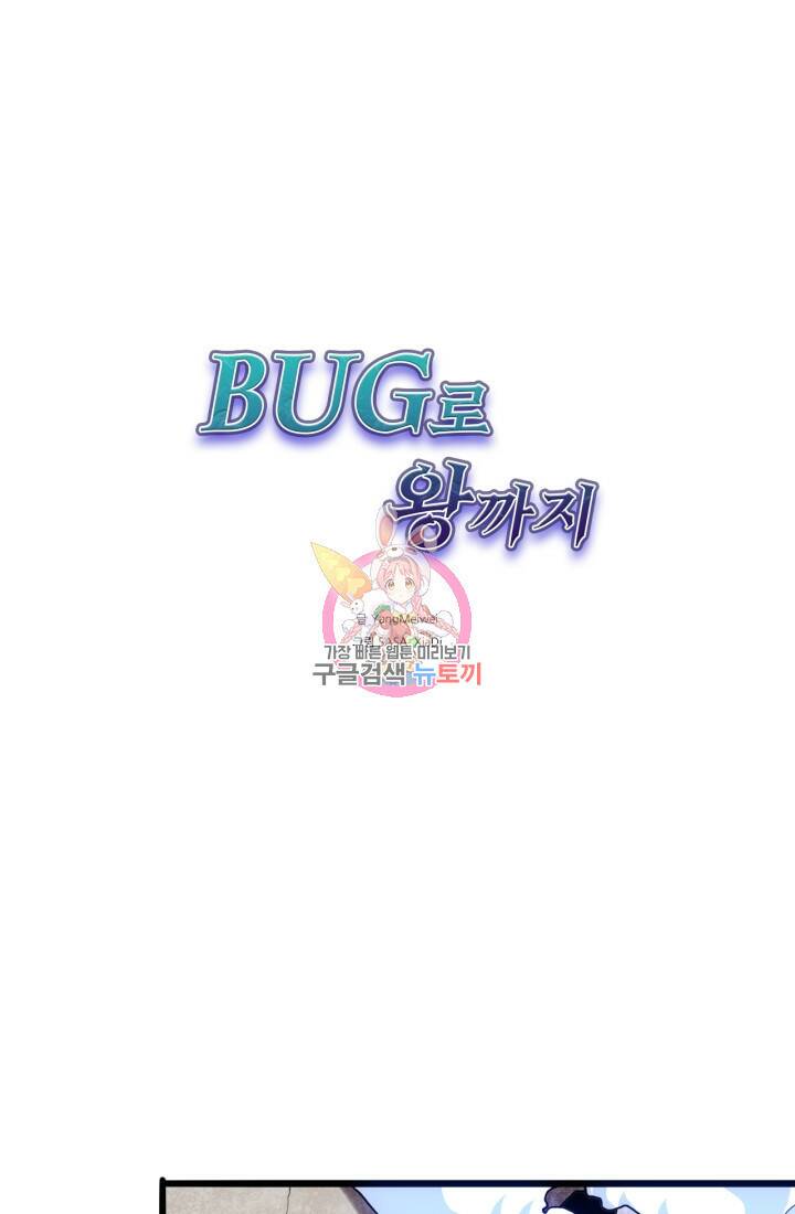 버그로 왕까지 4화 1