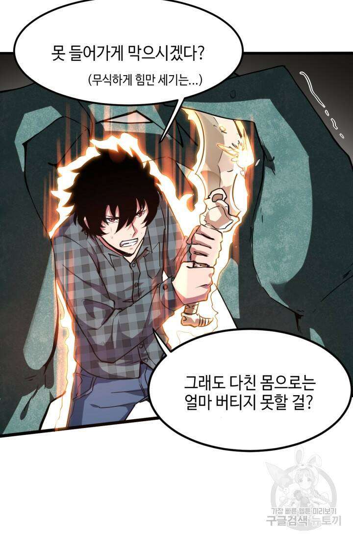 버그로 왕까지 4화 31