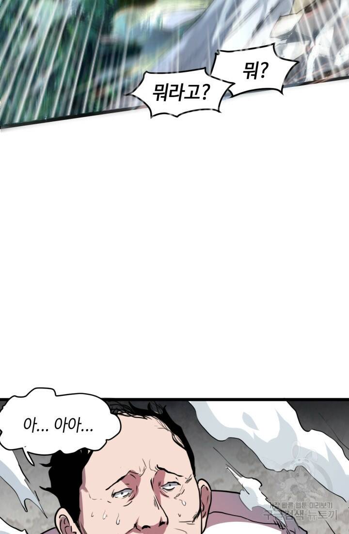 버그로 왕까지 4화 79