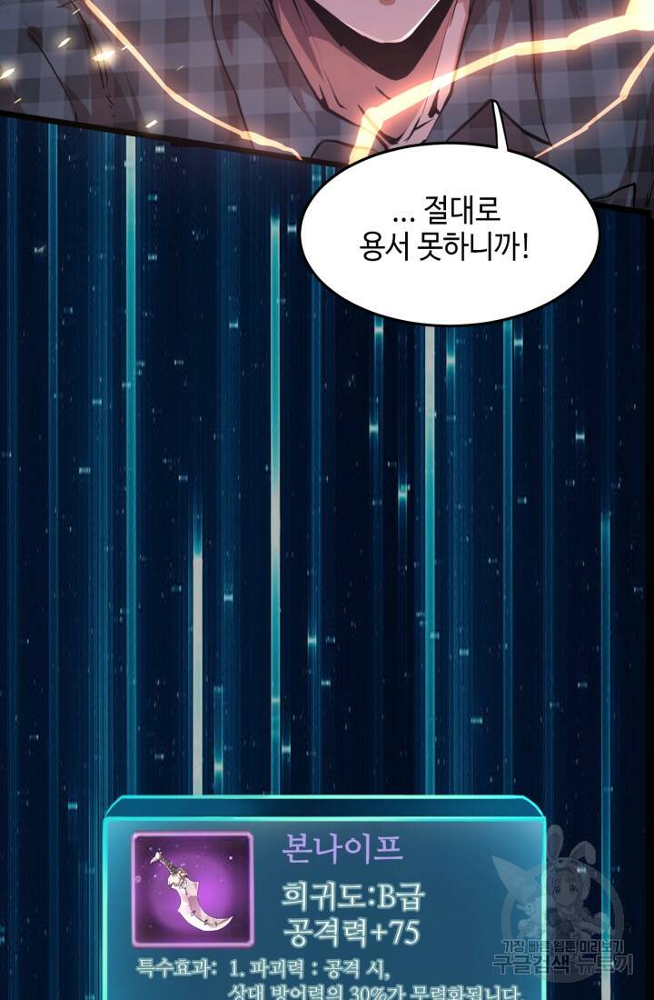 버그로 왕까지 4화 112