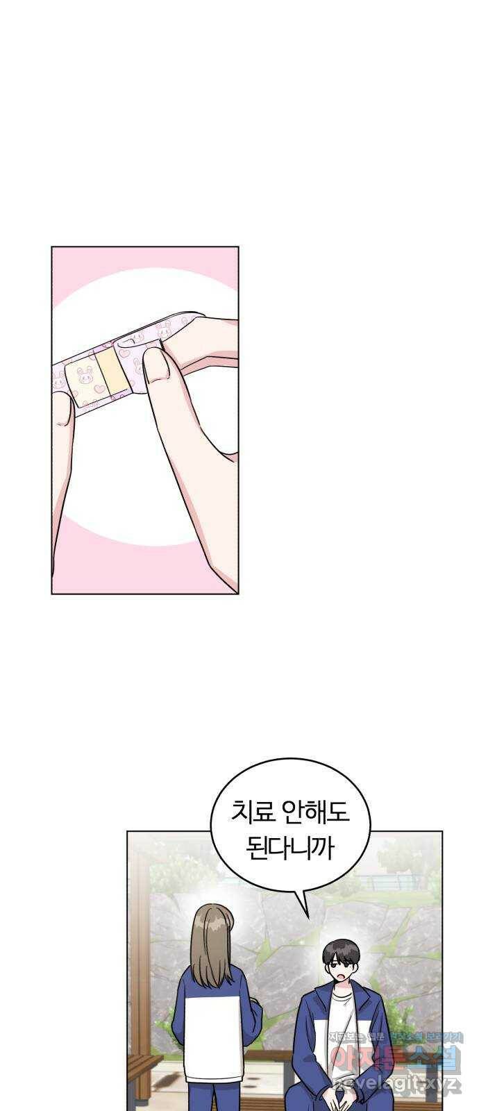 우리 무슨 사이야? 2화 1