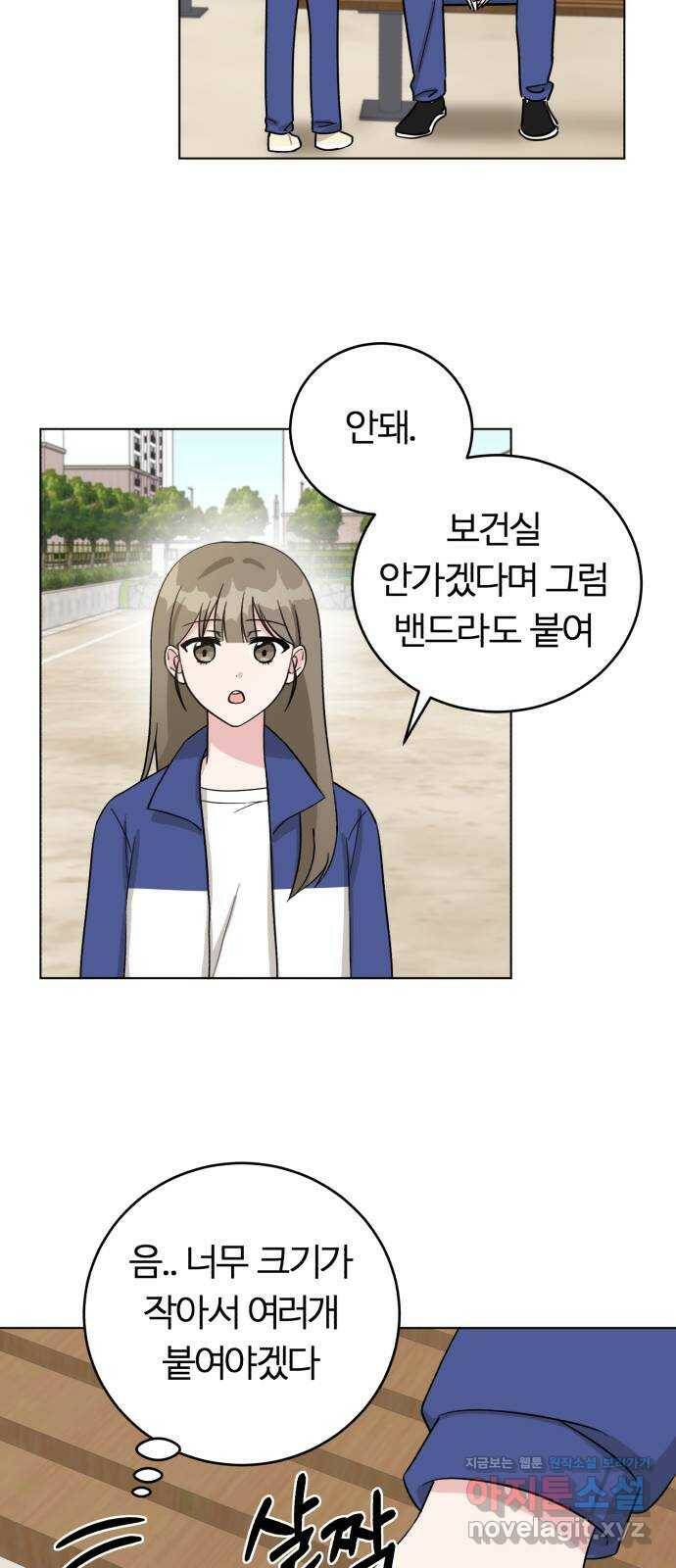 우리 무슨 사이야? 2화 2