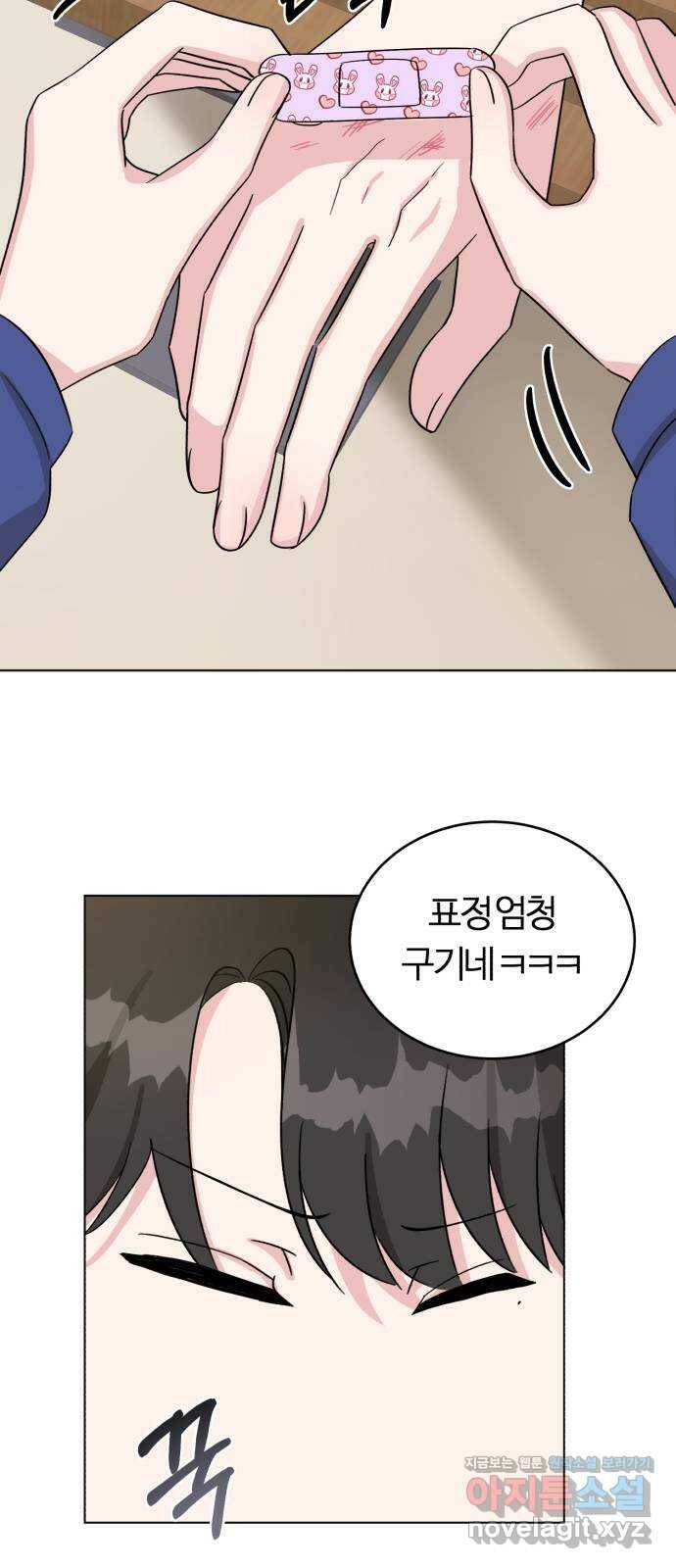 우리 무슨 사이야? 2화 3