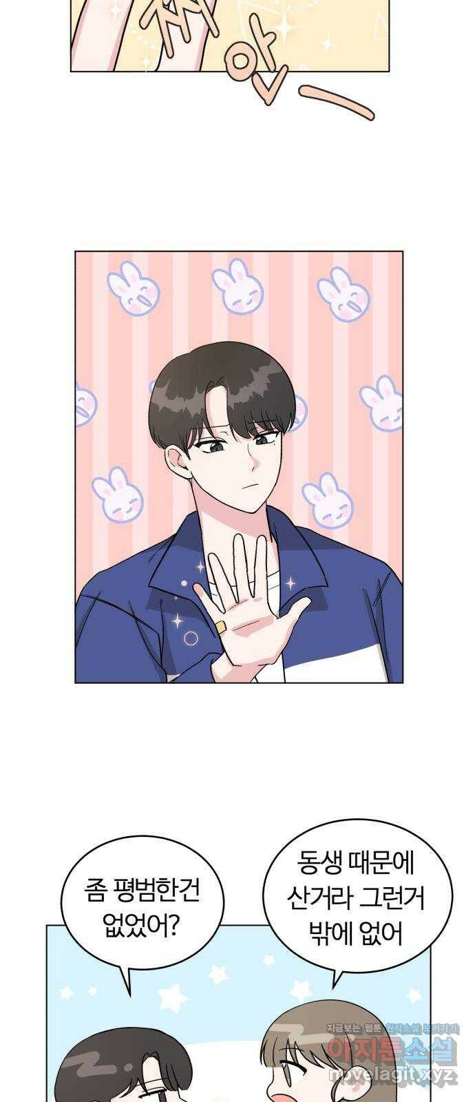 우리 무슨 사이야? 2화 8