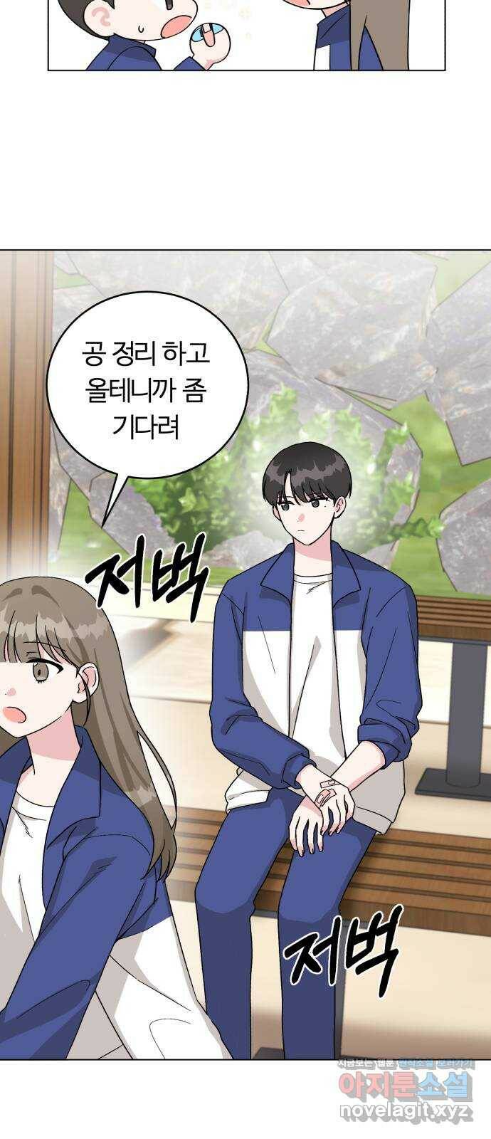 우리 무슨 사이야? 2화 9