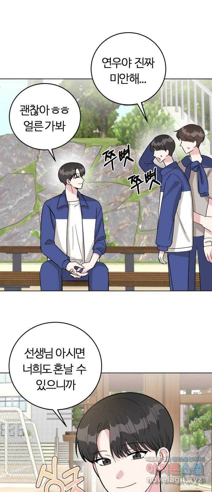 우리 무슨 사이야? 2화 10