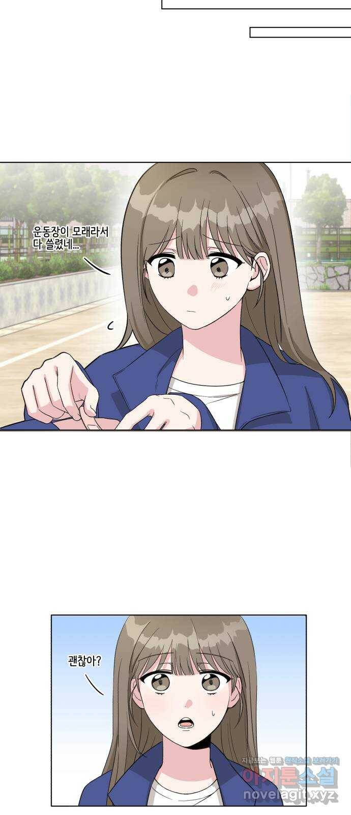 우리 무슨 사이야? 2화 13