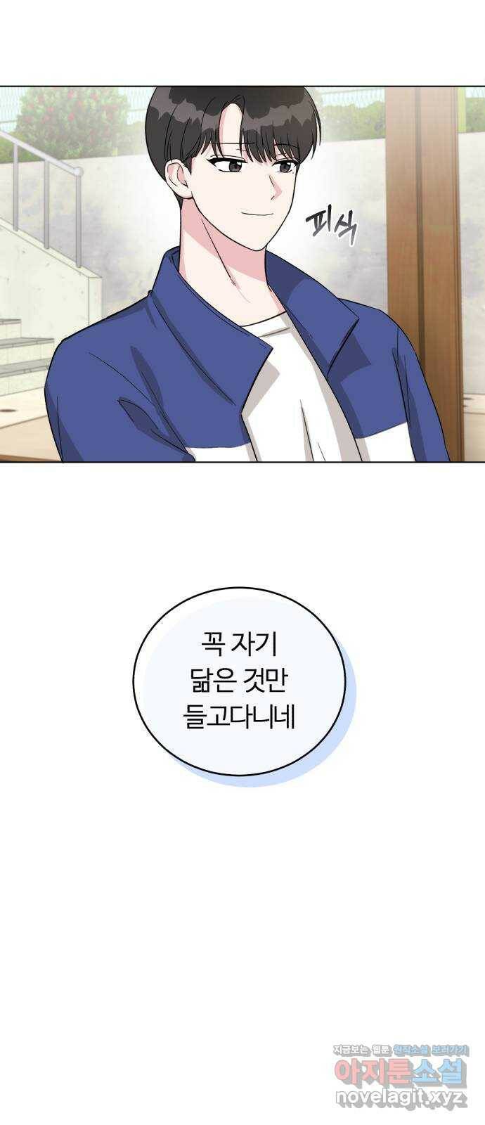 우리 무슨 사이야? 2화 15