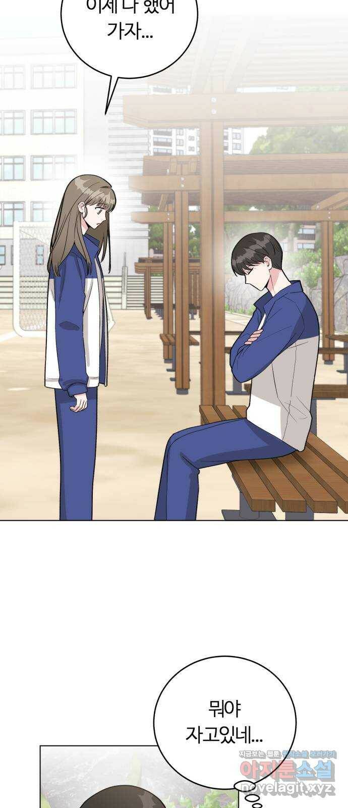 우리 무슨 사이야? 2화 17