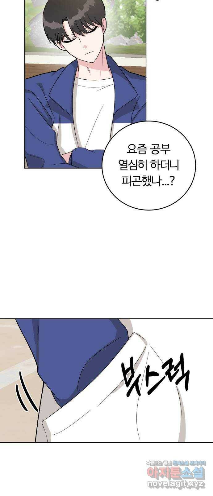 우리 무슨 사이야? 2화 18
