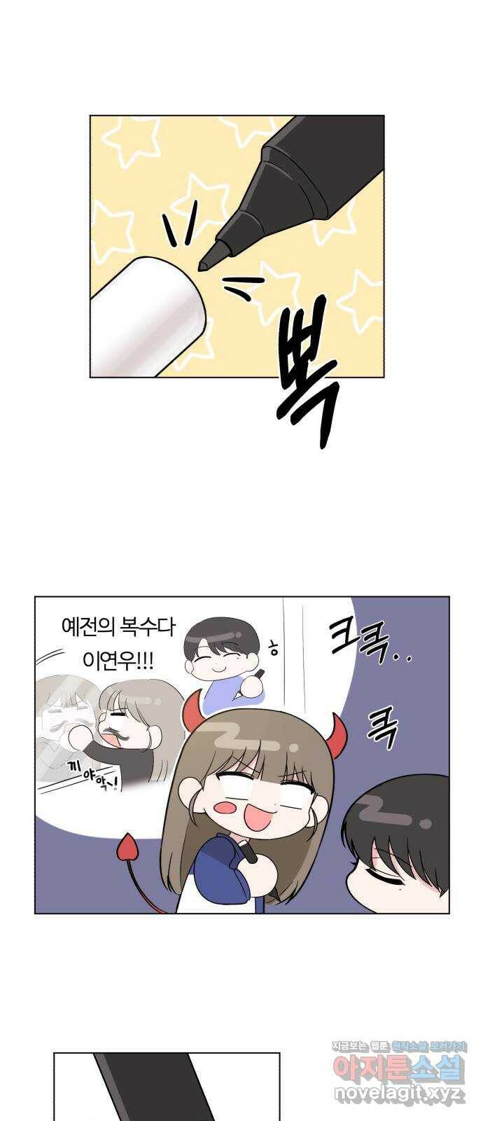우리 무슨 사이야? 2화 19