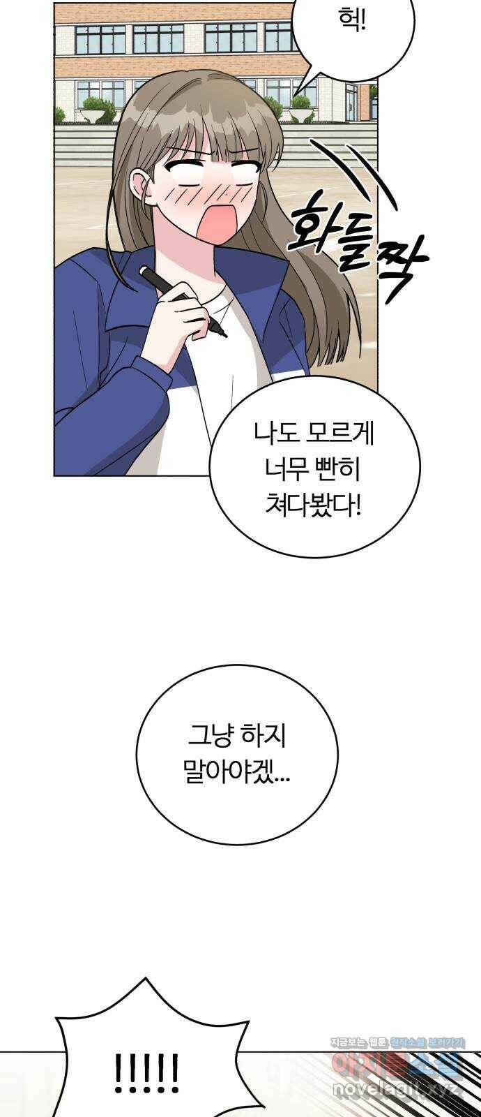 우리 무슨 사이야? 2화 23
