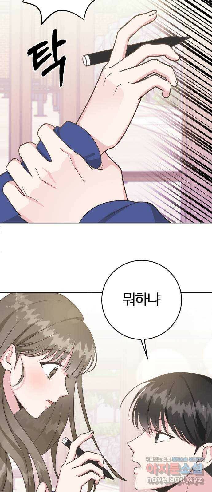 우리 무슨 사이야? 2화 24