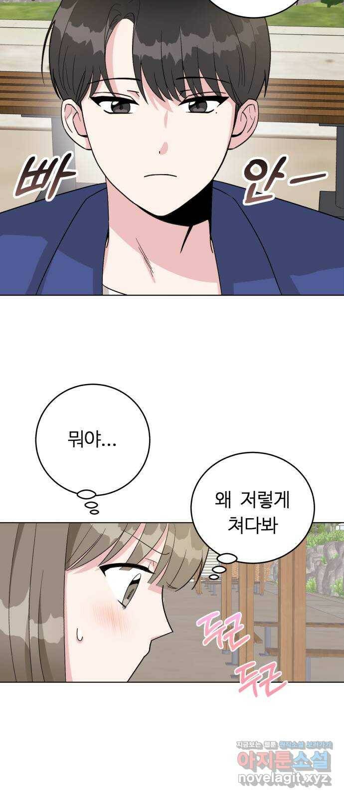우리 무슨 사이야? 2화 26