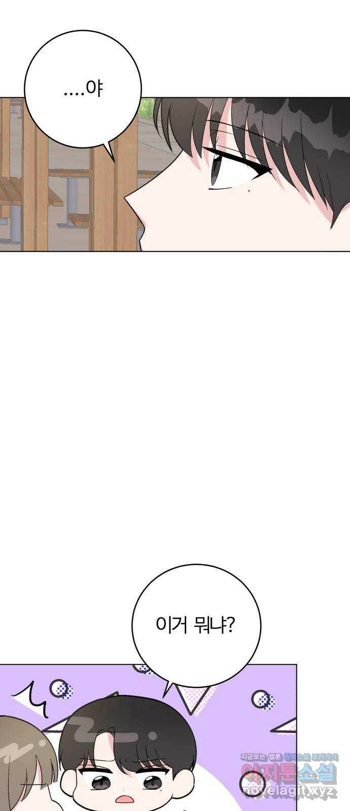 우리 무슨 사이야? 2화 27