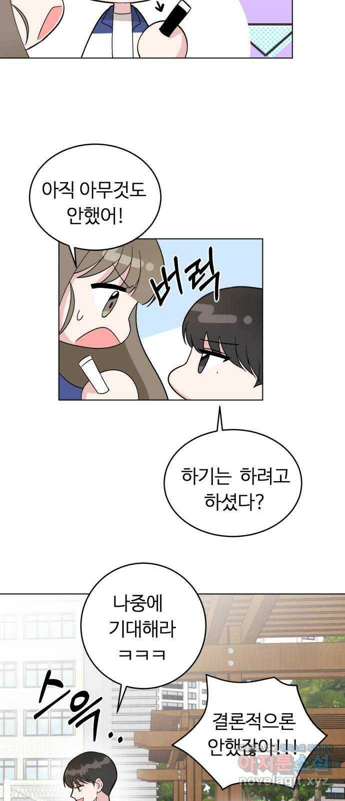 우리 무슨 사이야? 2화 28