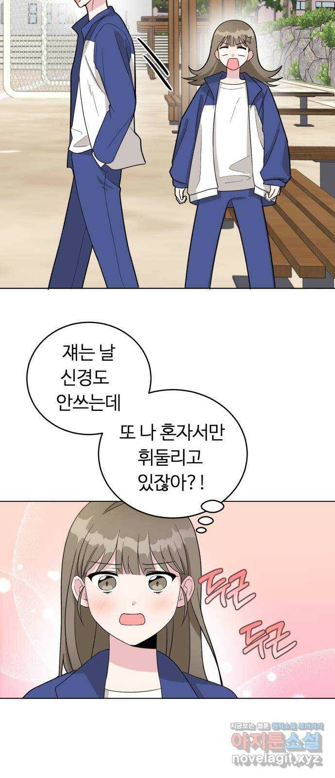 우리 무슨 사이야? 2화 29