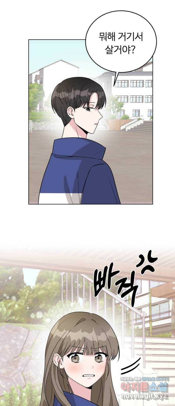 우리 무슨 사이야? 2화 30