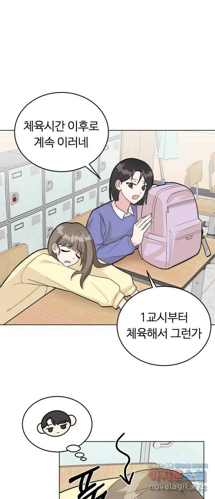 우리 무슨 사이야? 2화 34